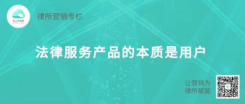 律所營銷新視角 以數(shù)字文創(chuàng)思維，精準(zhǔn)勾畫法律服務(wù)用戶畫像